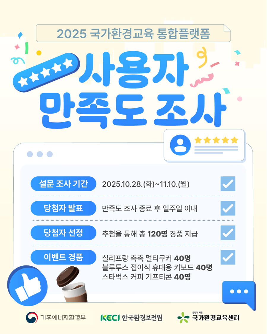 국가환경교육 통합플랫폼 > 알림·문의 > 새 소식 > 공지사항 > 상세