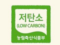 저탄소인증