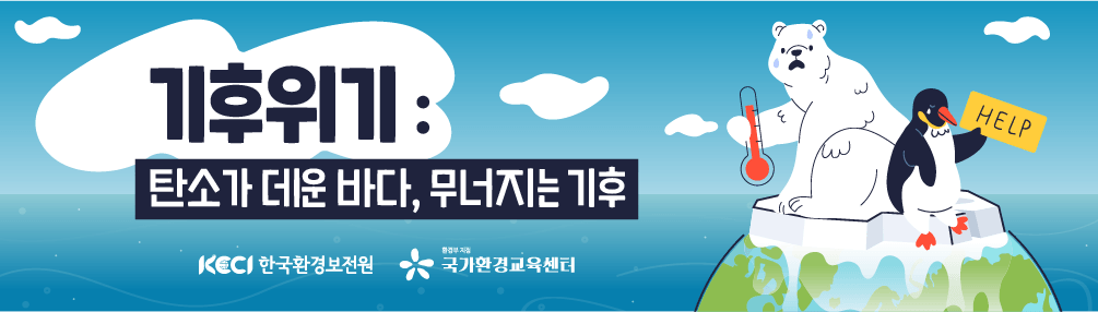 기후위기: 탄소가 데운 바다, 무너지는 기후