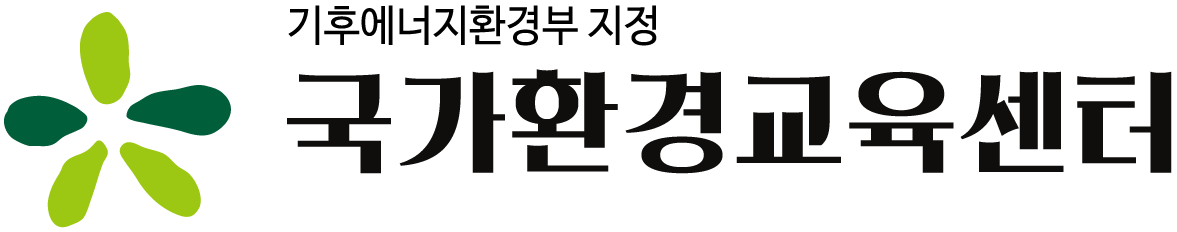 국가환경교육센터 국가환경교육 통합플랫폼