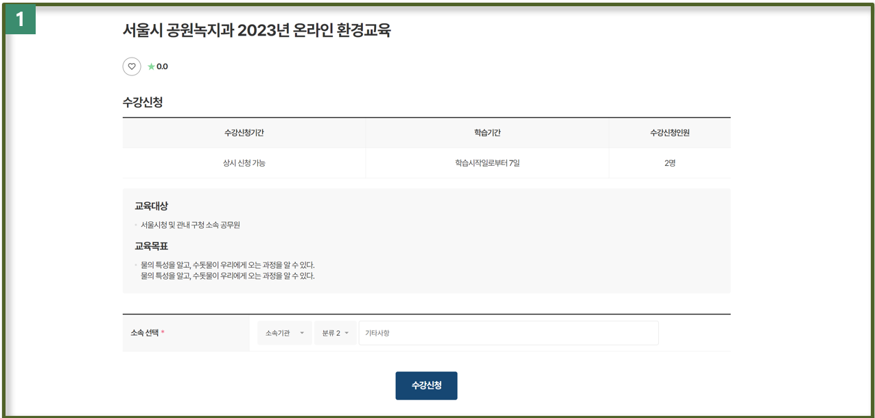 맞춤형과정 수강신청 정보입력화면
