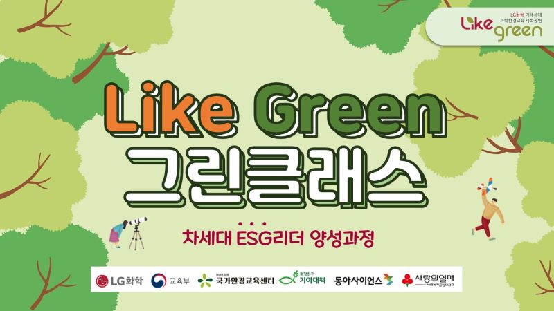 Like Green 그린클랜스