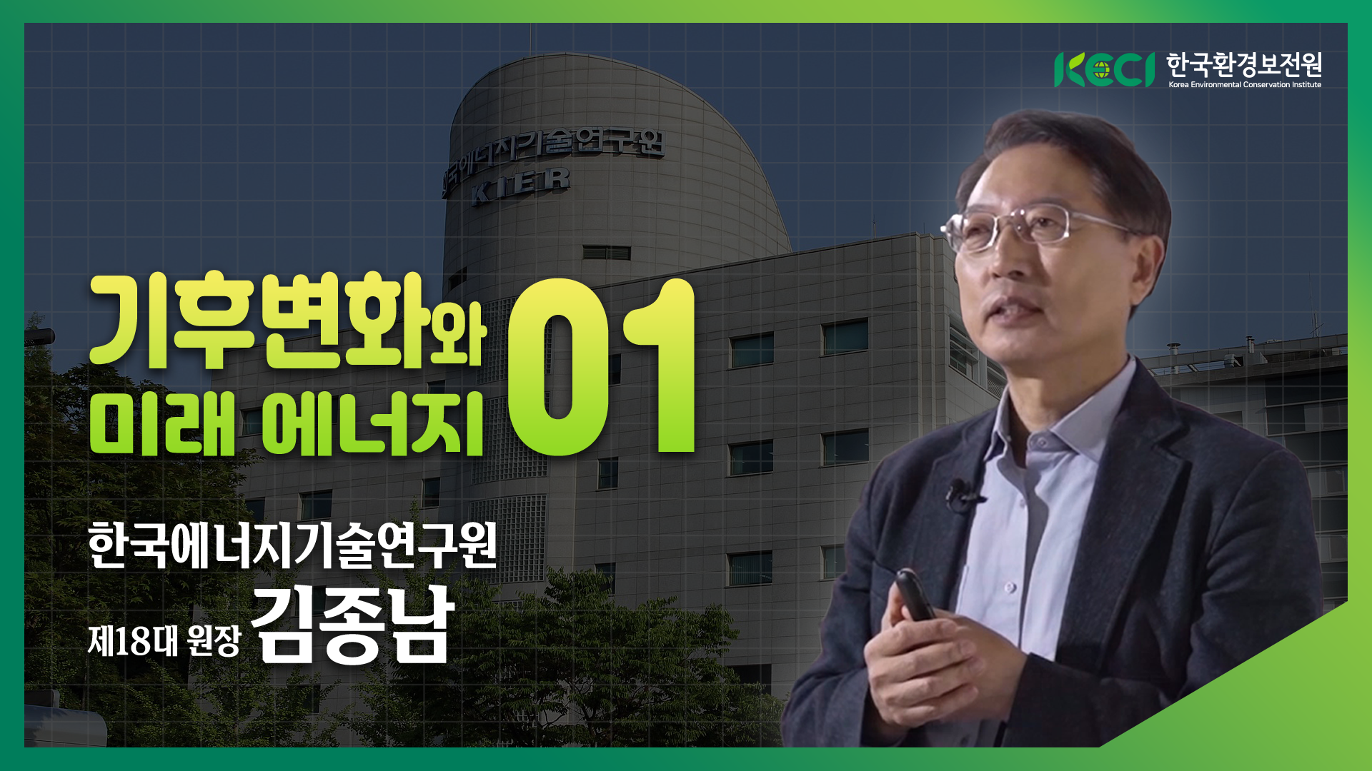 기후변화와 미래에너지