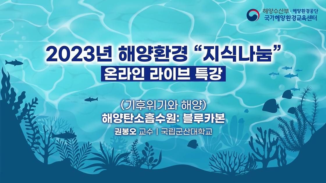 2023년 해양환경 