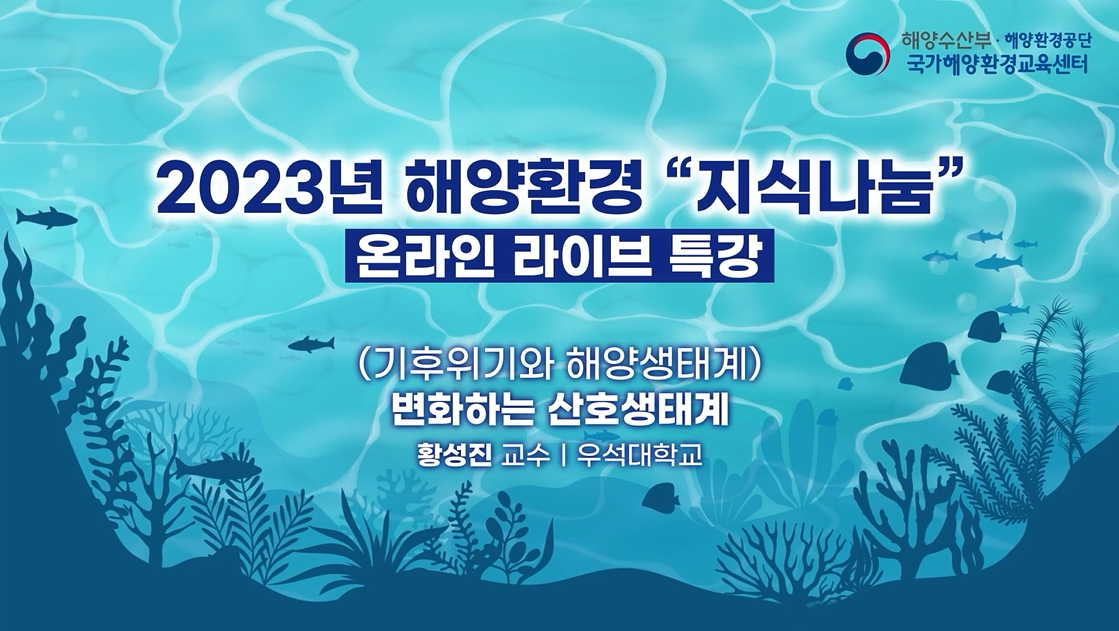 2023년 해양환경 