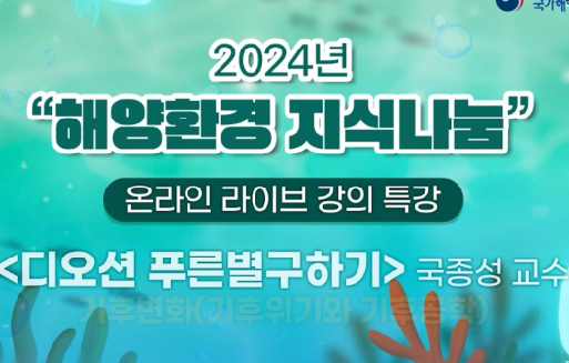 2024년 해양환경 