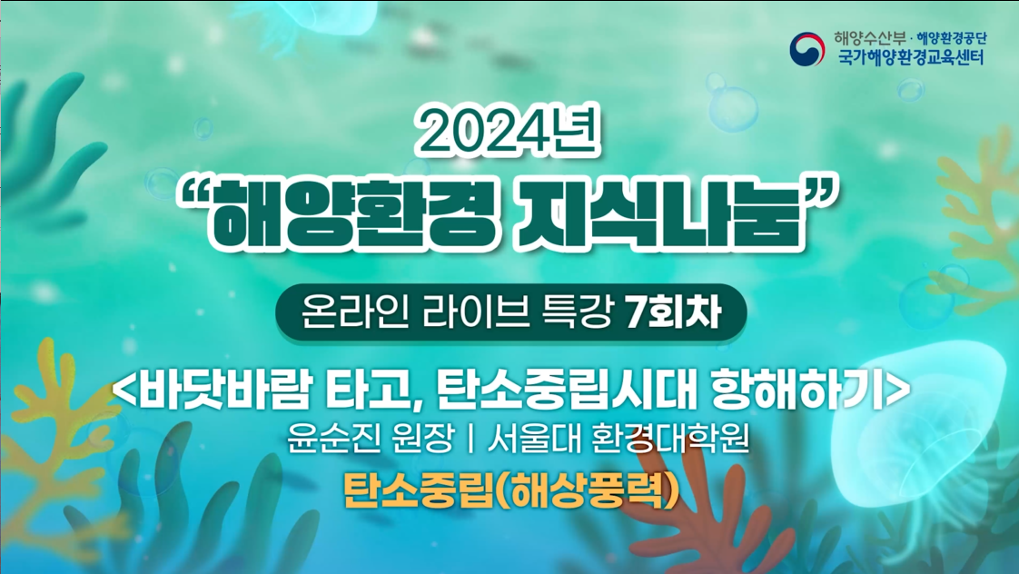 2024년 해양환경 