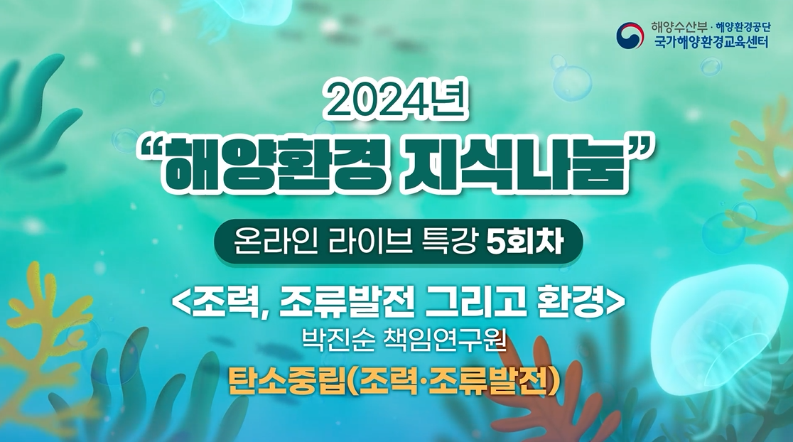 2024년 해양환경 