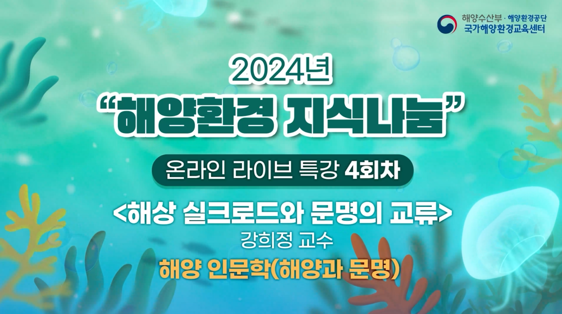 2024년 해양환경 