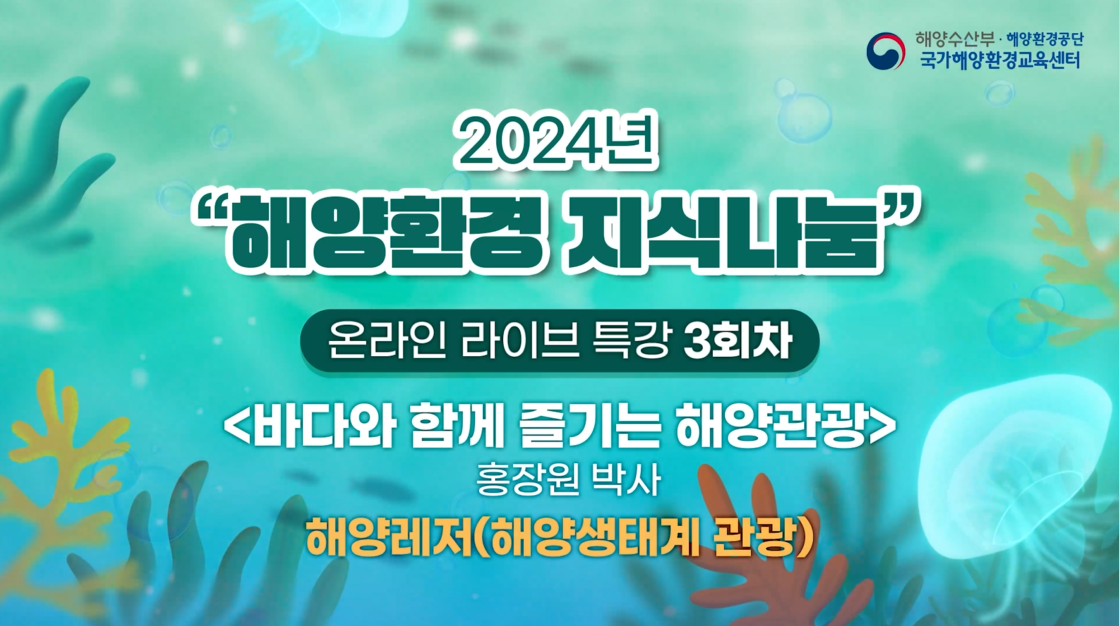 2024년 해양환경 
