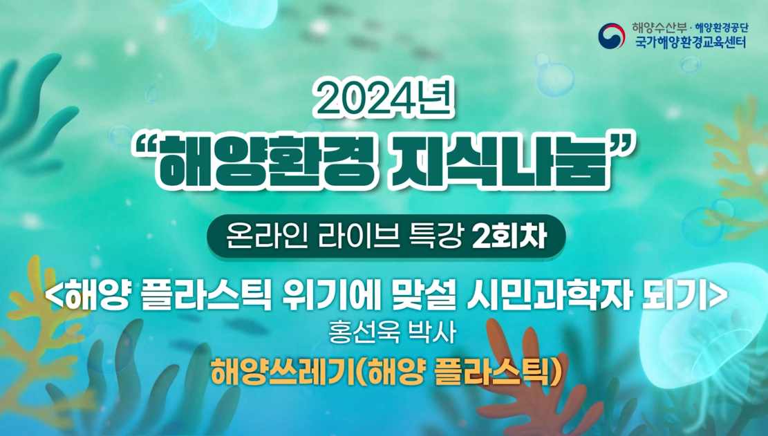 2024년 해양환경 