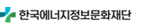 한국에너지정보문화재단