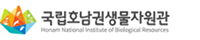 국립호남생물자원관