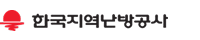 한국지역난방공사