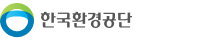 한국환경공단