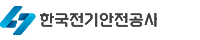 한국전기안전공사