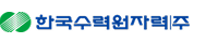 한국수자원원자력(주)