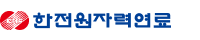 한전원자력연료