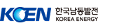 한국남동발전(주)