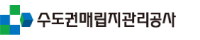 수도권매립지관리공사