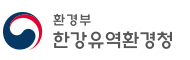 한강유역환경청