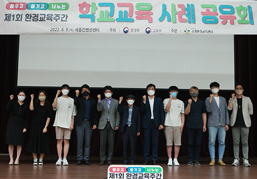 학교 환경교육 사례 공유회