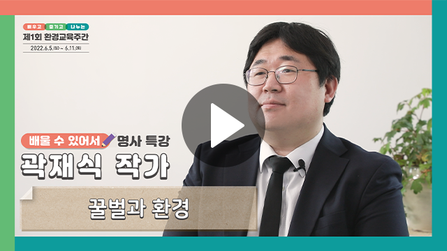 명사특강 영상 곽재식 바로보기