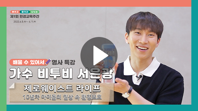 명사특강 영상 서은광(비투비) 바로보기