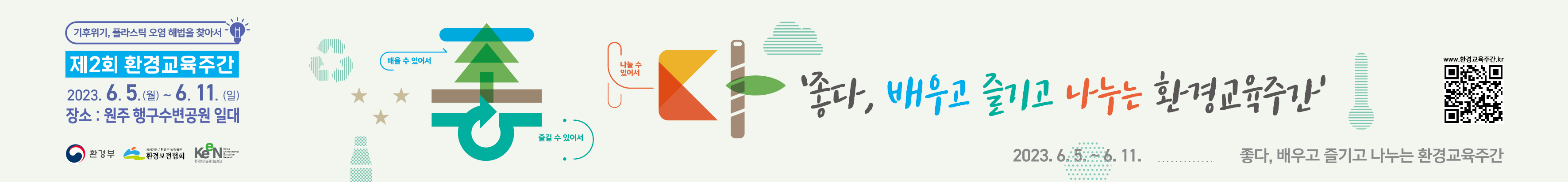 제2회 환경교육주간 배너1