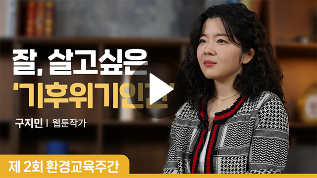 명사특강 영상 구지민 바로보기