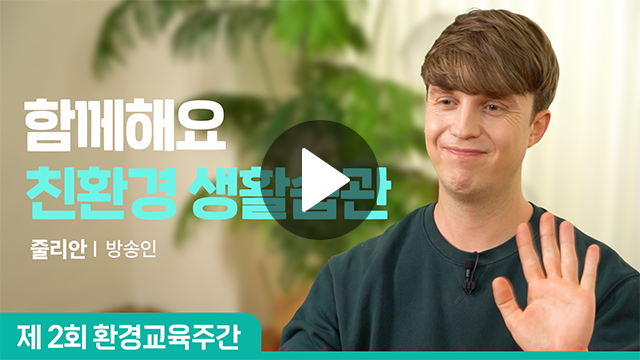 명사특강 영상 줄리안 퀀다르트 바로보기