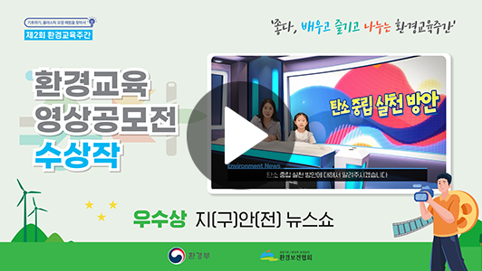 우수상 지(구)안(전) 뉴스쇼