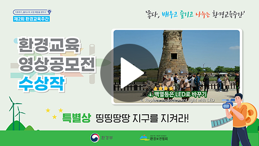 특별상 땅땅땅땅 지구를 지켜라!
