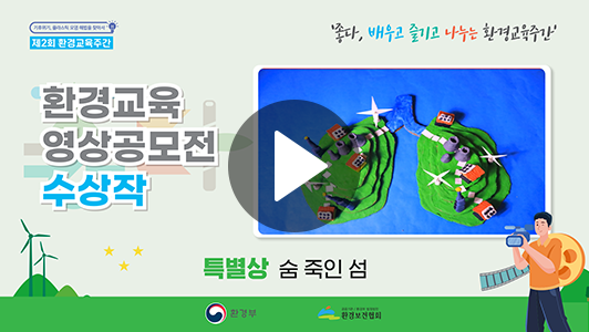 특별상 숨 죽인 섬