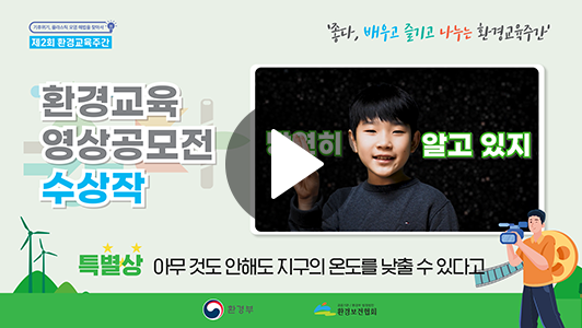 특별상 아무것도 안 해도 지구의 온도를 낮출 수 있다고