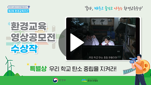 특별상 우리 학교 탄소 중립을 지켜라!