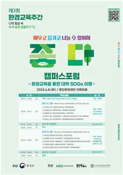 환경교육인 교류회 포스터
