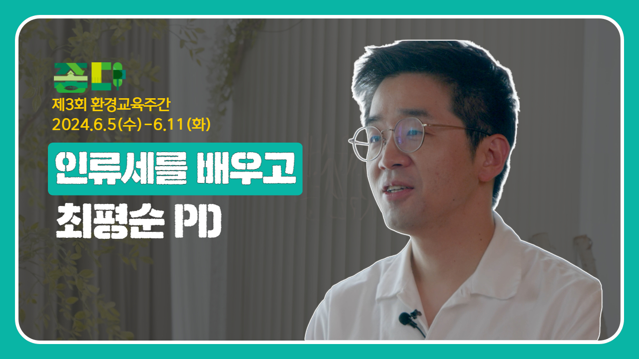 명사특강 영상 최평순(PD) 바로보기
