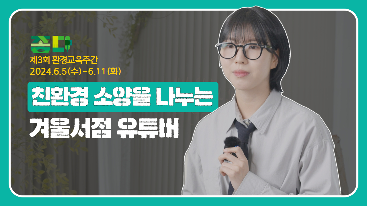 명사특강 영상 겨울서점(유튜버) 바로보기