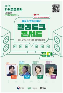 환경토크콘서트