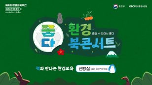 책과 만나는 환경교육(신방실 작가)