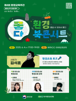 환경 북콘서트 포스터