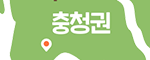 충청권