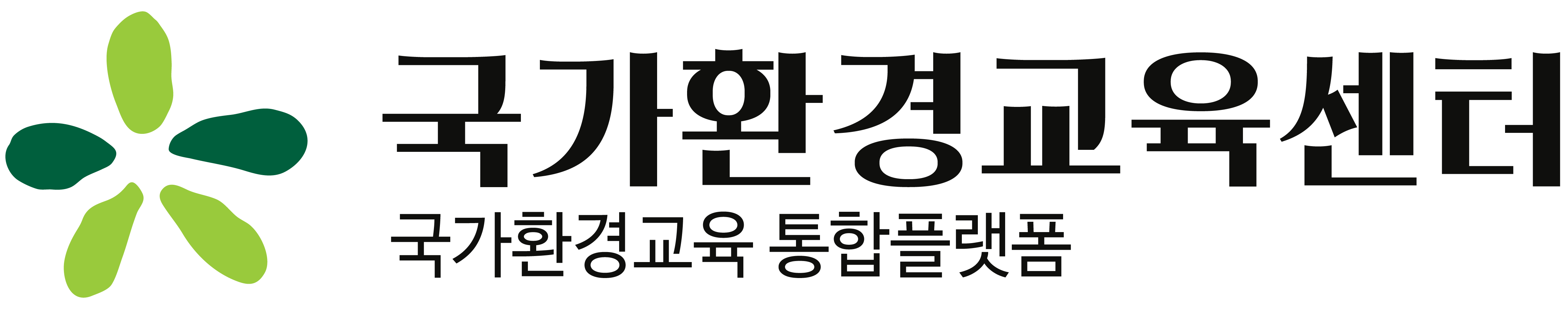 국가환경교육센터 국가환경교육 통합플랫폼