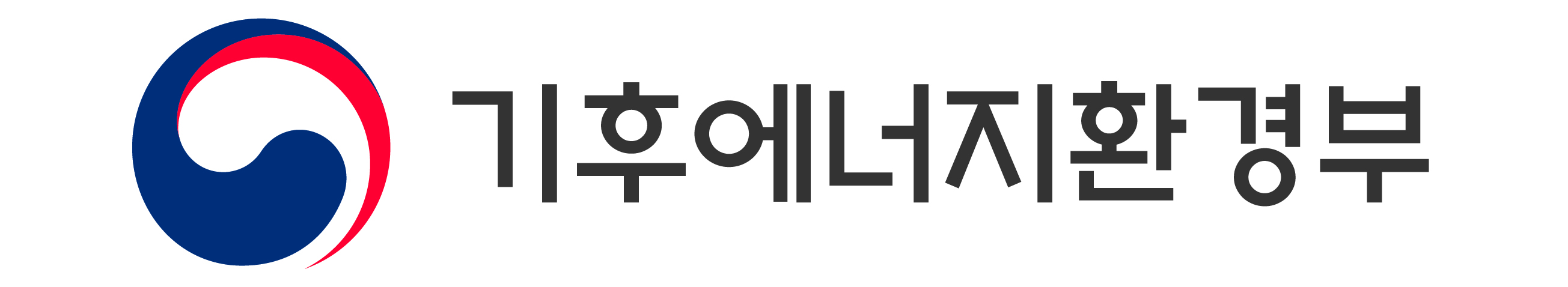 기후에너지환경부 