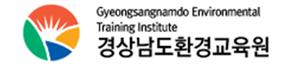 경상남도환경교육원