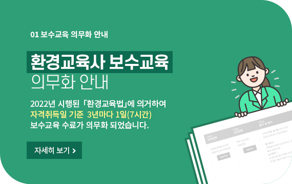 보수교육 의무화 안내