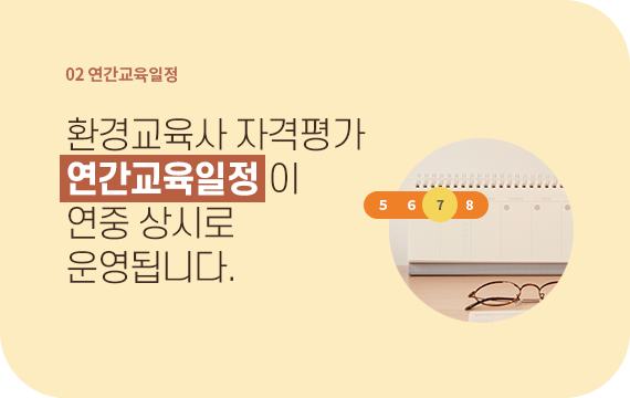 연간교육일정